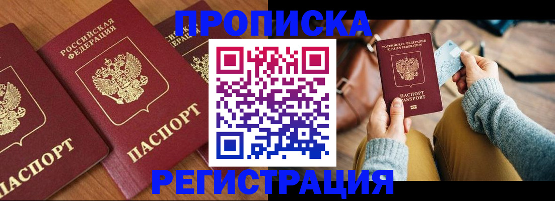 прописка 2025 в Питкяранте